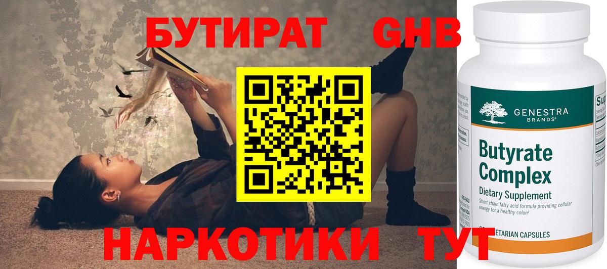 Бутират оксибутират  Вход с VPN  Сухой Лог 