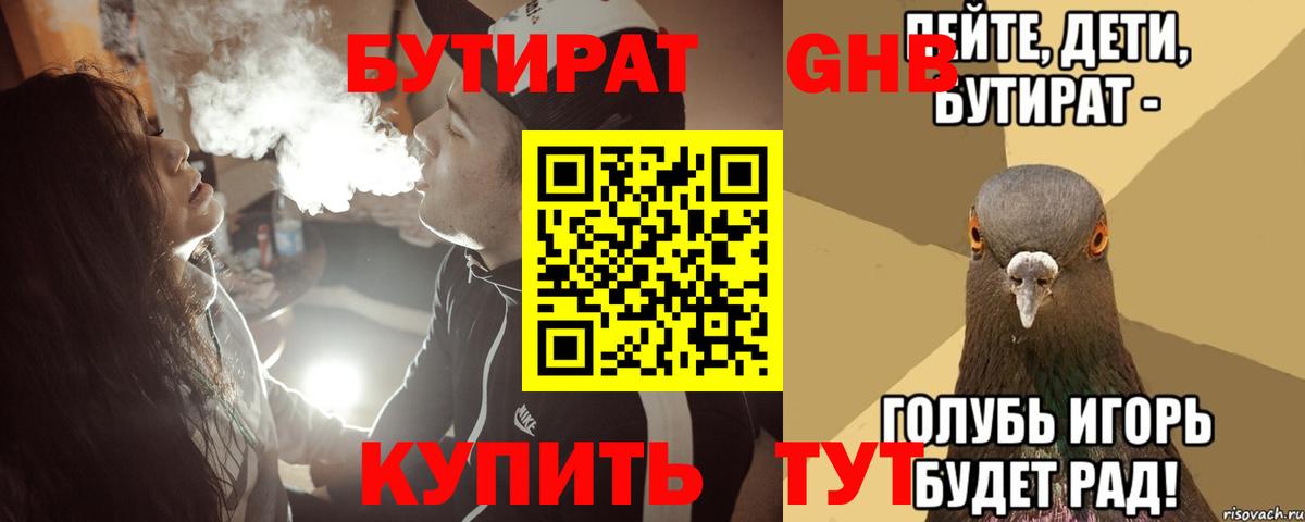 БУТИРАТ оксана Сухой Лог