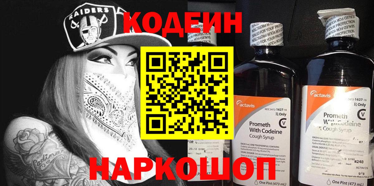Сухой Лог  Codein напиток Lean (лин)  Вход с VPN  Codein Purple Drank 
