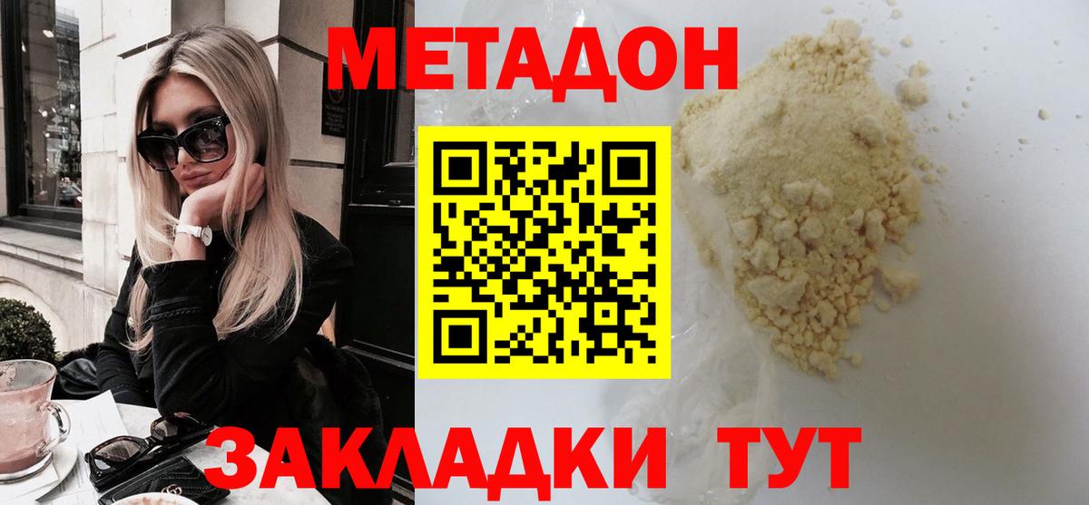 Метадон VHQ Сухой Лог